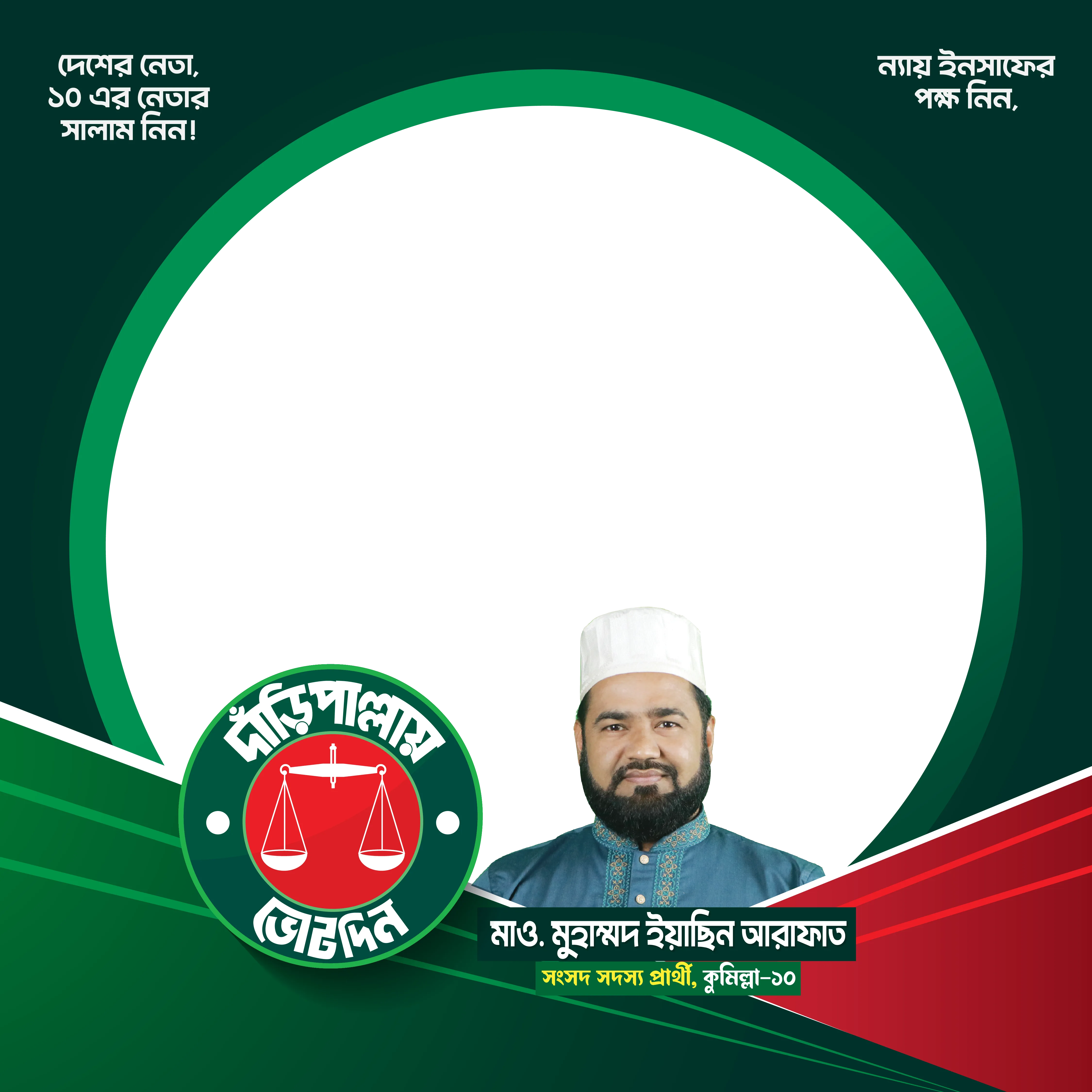 মুহাম্মদ ইয়াছিন আরাফাত - Photo Frame